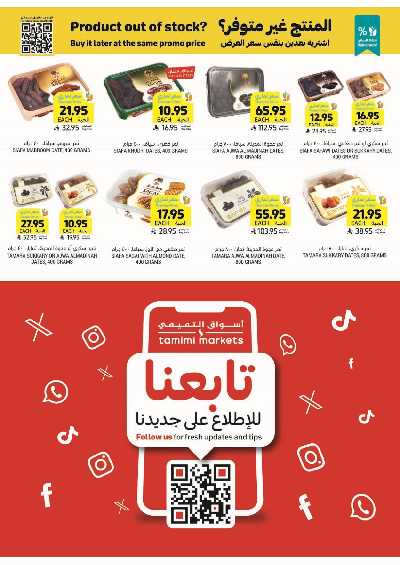 العروض الاسبوعيه من التميمى 36