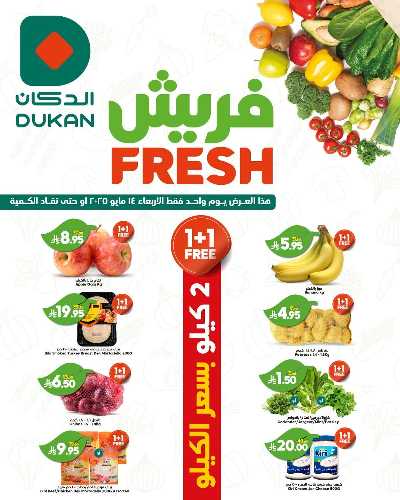 عرض اليوم الواحد من دكان 1