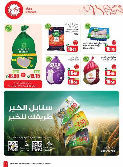 العروض الاسبوعيه من العثيم  17