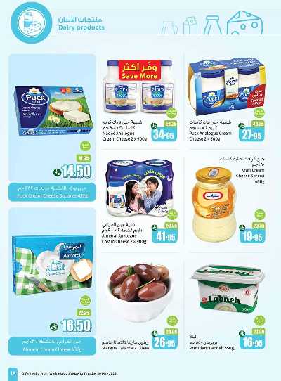 العروض الاسبوعيه من العثيم  19