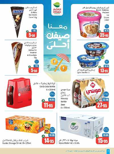 العروض الاسبوعيه من العثيم  2