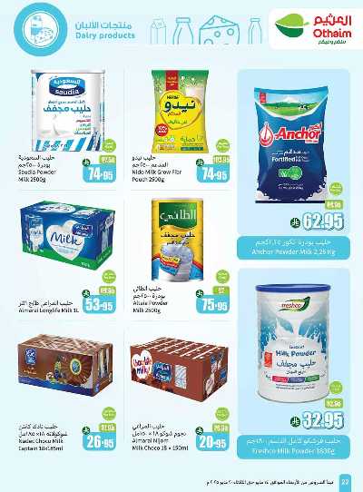 العروض الاسبوعيه من العثيم  22