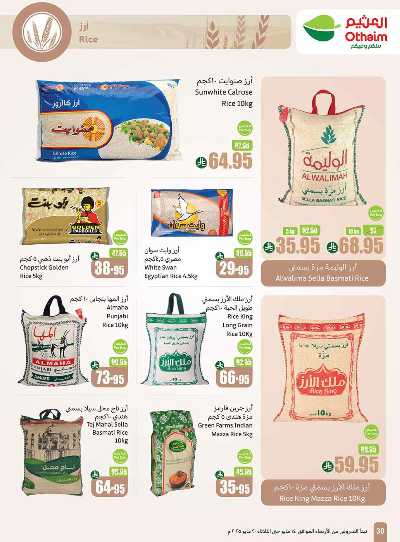 العروض الاسبوعيه من العثيم  30