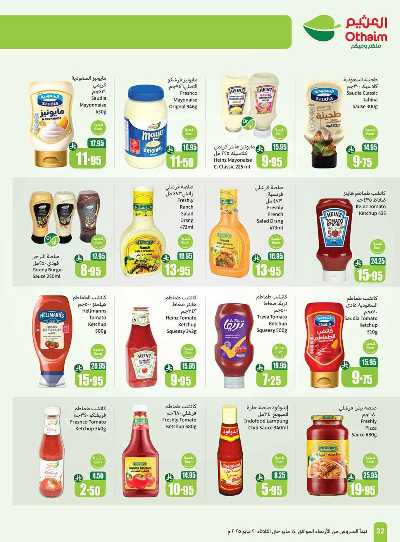 العروض الاسبوعيه من العثيم  32