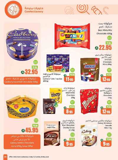 العروض الاسبوعيه من العثيم  35