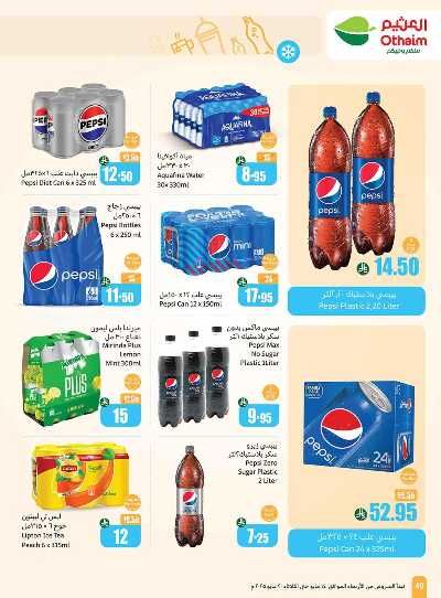 العروض الاسبوعيه من العثيم  40