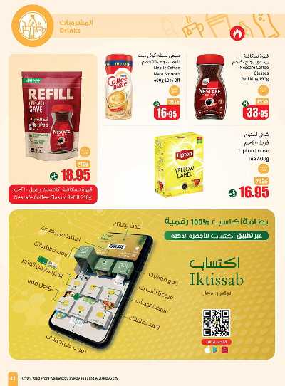 العروض الاسبوعيه من العثيم  41