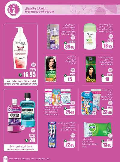 العروض الاسبوعيه من العثيم  45