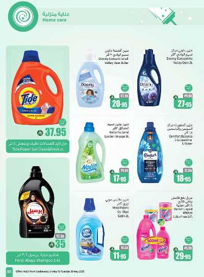 العروض الاسبوعيه من العثيم  55