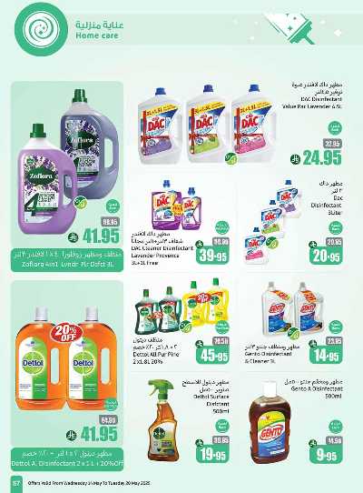 العروض الاسبوعيه من العثيم  57