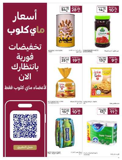 العروض الاسبوعيه من كارفور ماركت 4