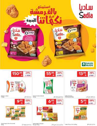 العروض الاسبوعيه من كارفور - الرياض 13