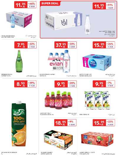 العروض الاسبوعيه من كارفور - الرياض 15