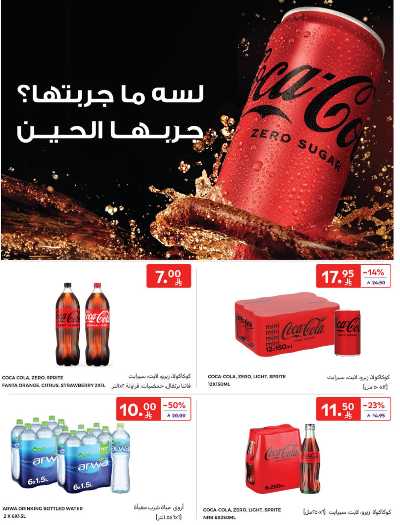 العروض الاسبوعيه من كارفور - الرياض 16