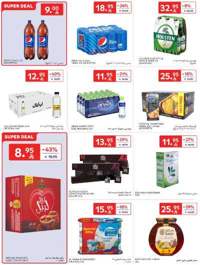 العروض الاسبوعيه من كارفور - الرياض 17