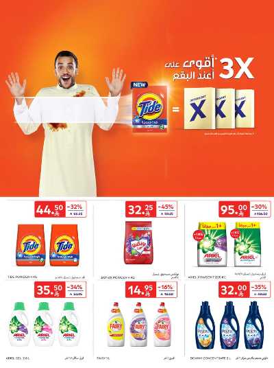 العروض الاسبوعيه من كارفور - الرياض 40
