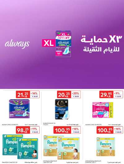 العروض الاسبوعيه من كارفور - الرياض 41