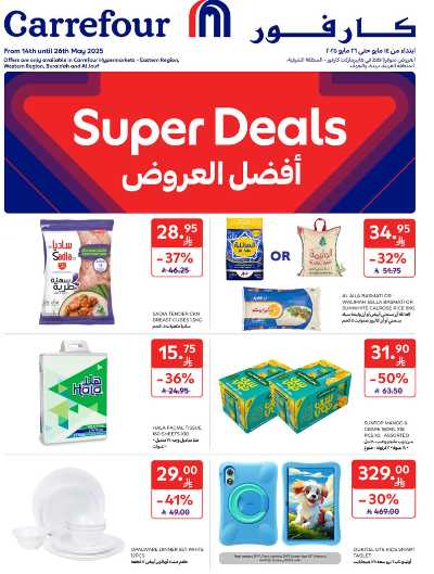 العروض الاسبوعيه من كارفور  1