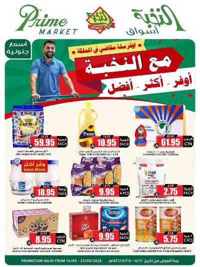 العروض الاسبوعيه من النخبه 1