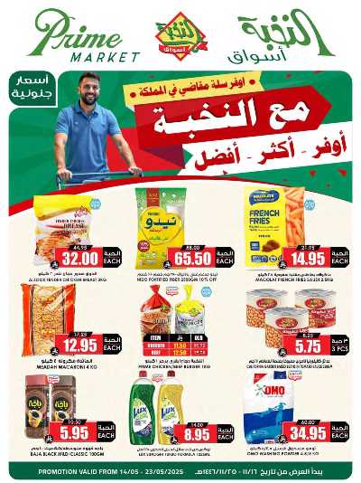 العروض الاسبوعيه من النخبه 2
