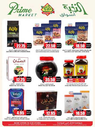 العروض الاسبوعيه من النخبه 45