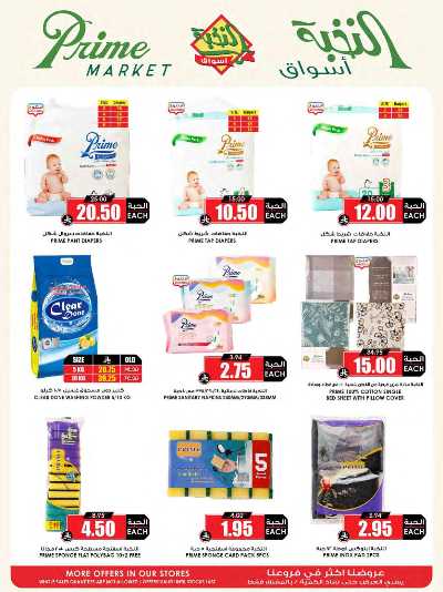 العروض الاسبوعيه من النخبه 49