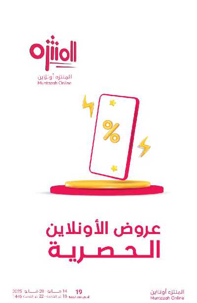 العروض الاسبوعيه من أسواق المنتزه 45
