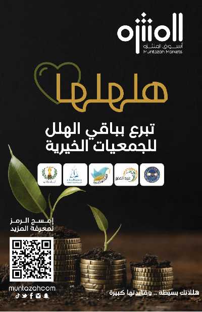 العروض الاسبوعيه من أسواق المنتزه 6