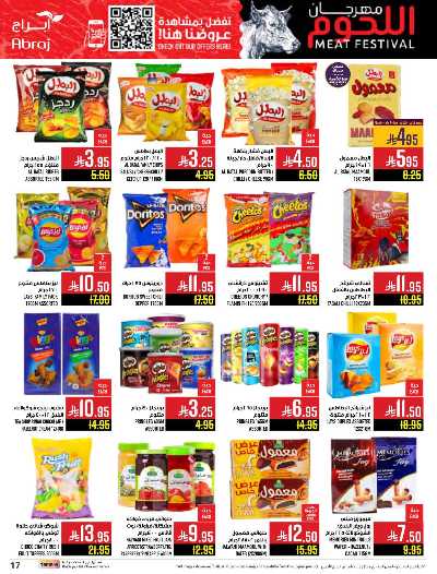 عروض  الاسبوع من ابراج هايبر ماركت 17
