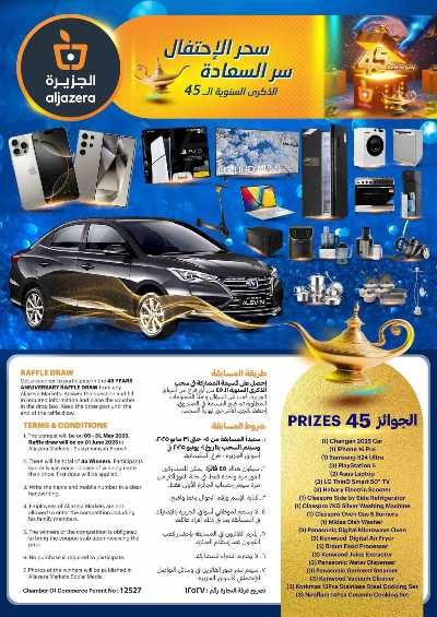 العروض الاسبوعيه من أسواق الجزيرة 40