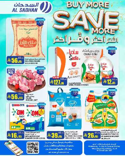 العروض الاسبوعيه من السدحان 1