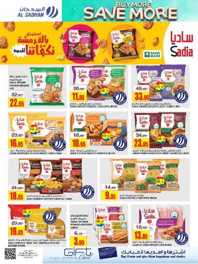العروض الاسبوعيه من السدحان 8
