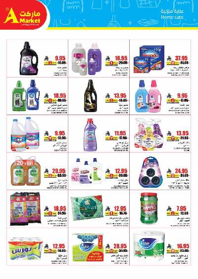 عروض الصيف من A ماركت 20