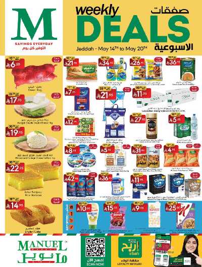 العروض الاسبوعيه من مانويل - جدة 1
