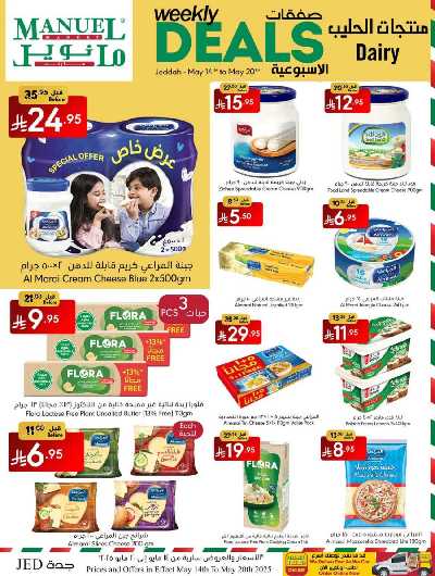 العروض الاسبوعيه من مانويل - جدة 21