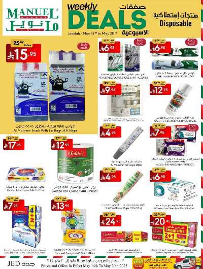 العروض الاسبوعيه من مانويل - جدة 25