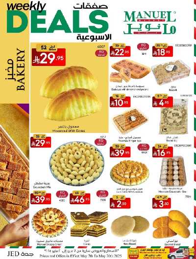 العروض الاسبوعيه من مانويل - جدة 3