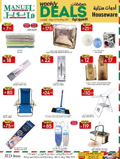العروض الاسبوعيه من مانويل - جدة 32