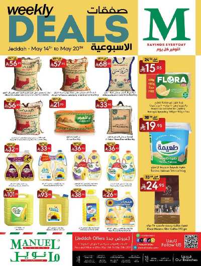 العروض الاسبوعيه من مانويل - جدة 35