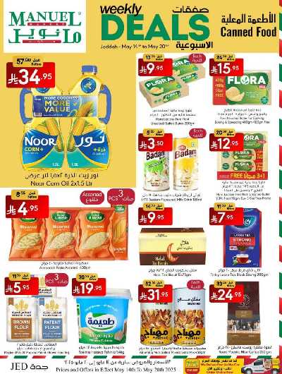 العروض الاسبوعيه من مانويل - جدة 37