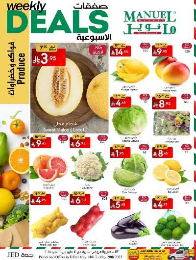 العروض الاسبوعيه من مانويل - جدة 4