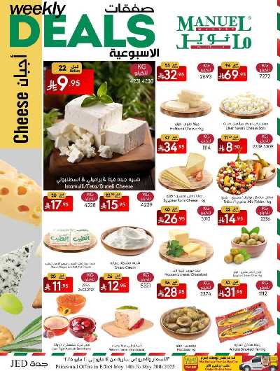 العروض الاسبوعيه من مانويل - جدة 5