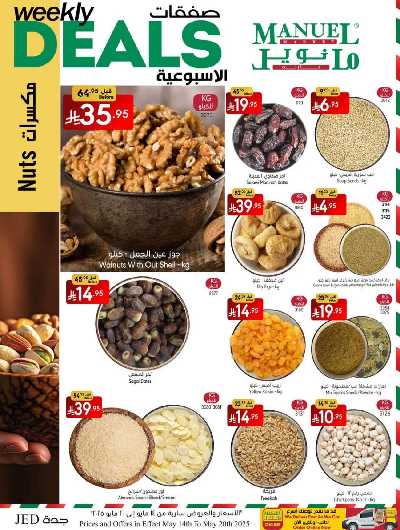 العروض الاسبوعيه من مانويل - جدة 6