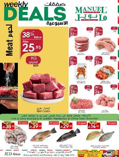 العروض الاسبوعيه من مانويل - جدة 7