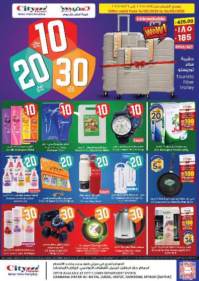 عروض 10 إلى 30 ريال من سيتى فلور 1