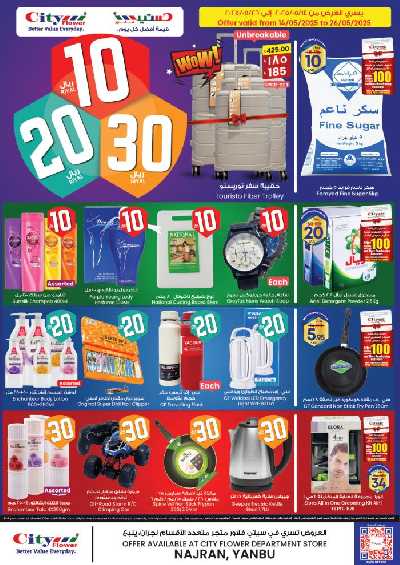 عروض 10 إلى 30 ريال من سيتى فلور 1