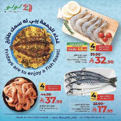 عروض الأسماك من لولو  1