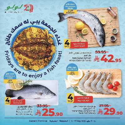 عروض الأسماك من لولو  2