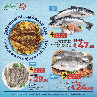 عروض الأسماك من لولو  3