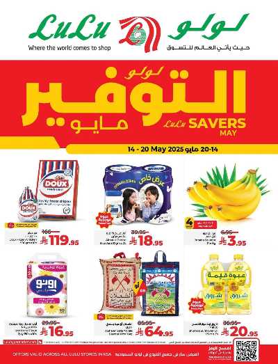 العروض الاسبوعيه من لولو  1